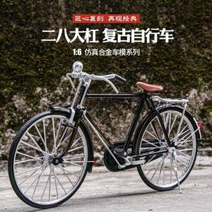 1:6大号老式二八大杠自行车模型合金彷真28大杠覆古怀旧单车摆件