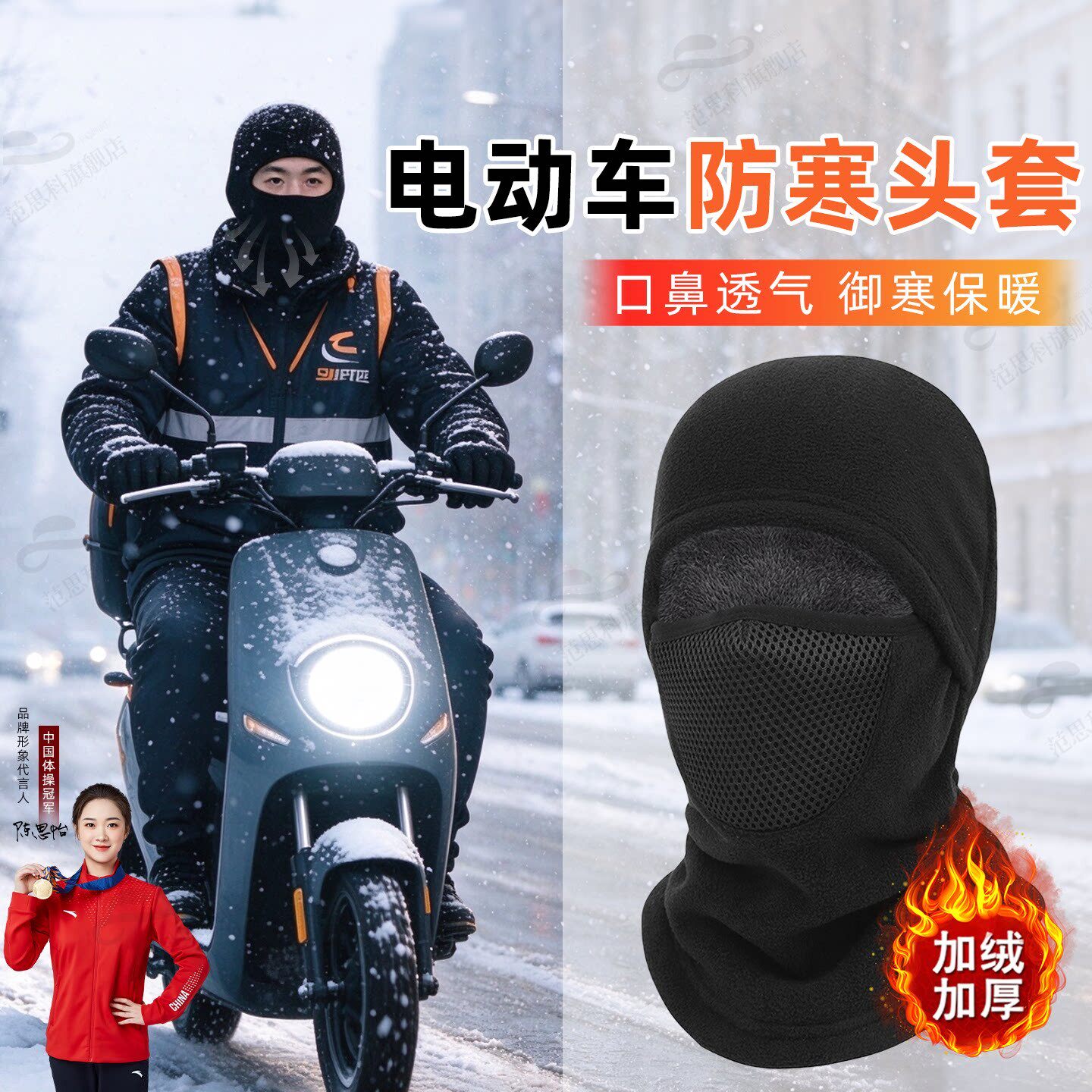 电动车头套防寒户外骑行防风面罩帽子一体冬季摩托车骑车保暖神器