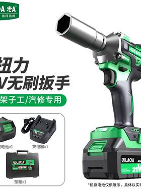 老A 21V无刷电动扳手大扭力冲击电风炮无刷锂电架子 LA422380