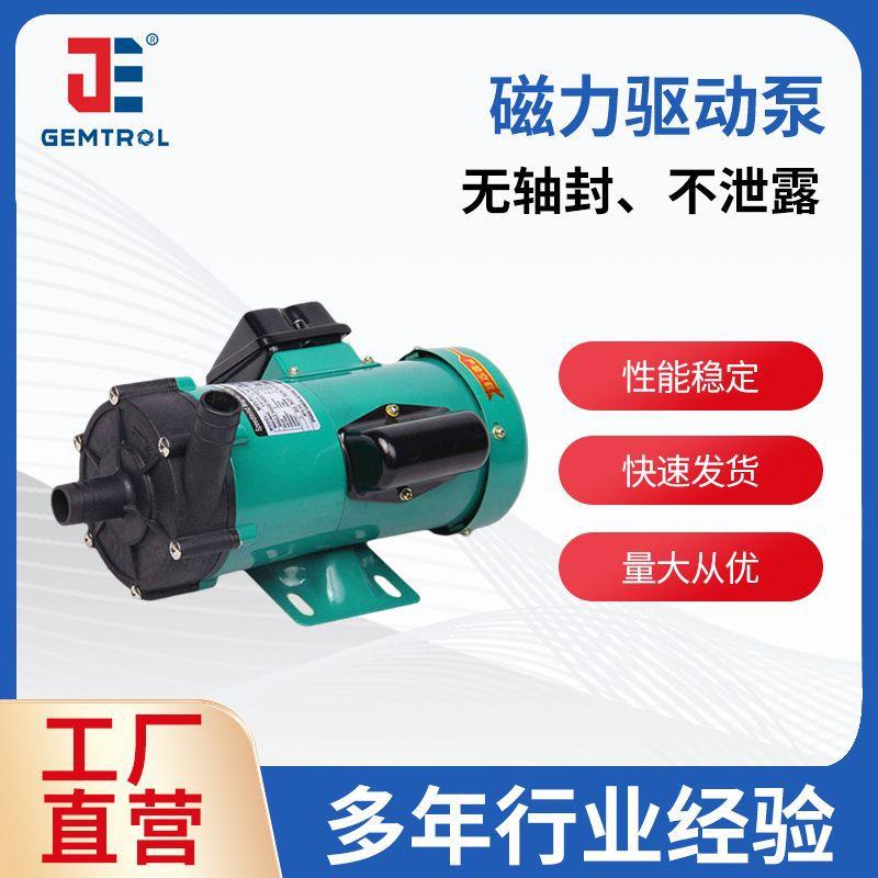磁力泵微型磁力驱动耐酸碱泵耐腐蚀加药泵微型磁力驱动循环泵