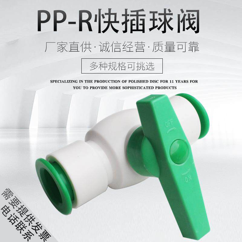 ppr水管快速接头ppr快接快插球阀免热熔直插式截止阀免烫即插即用