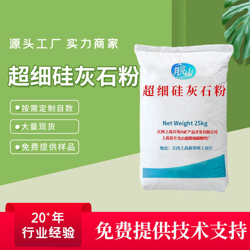 江西厂家供应 耐磨材料增强专用硅灰石粉 超细超白600目硅灰石粉