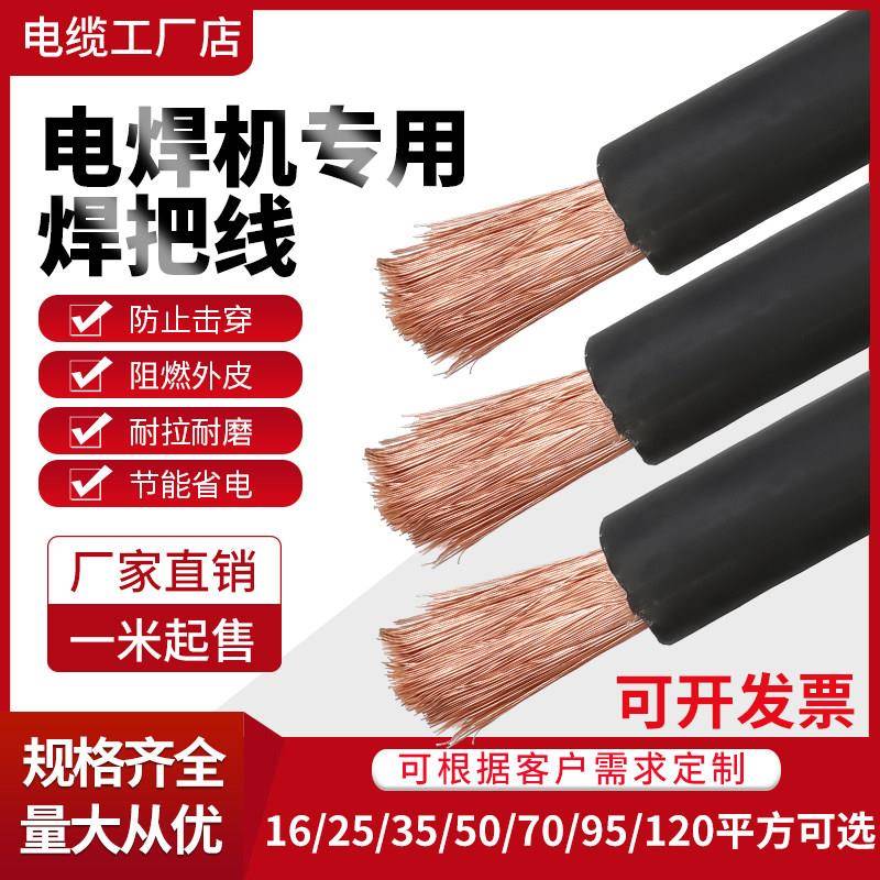 国标纯铜电焊机电缆线 YH焊把线专用焊线 3C认证阻燃型电线电缆 5