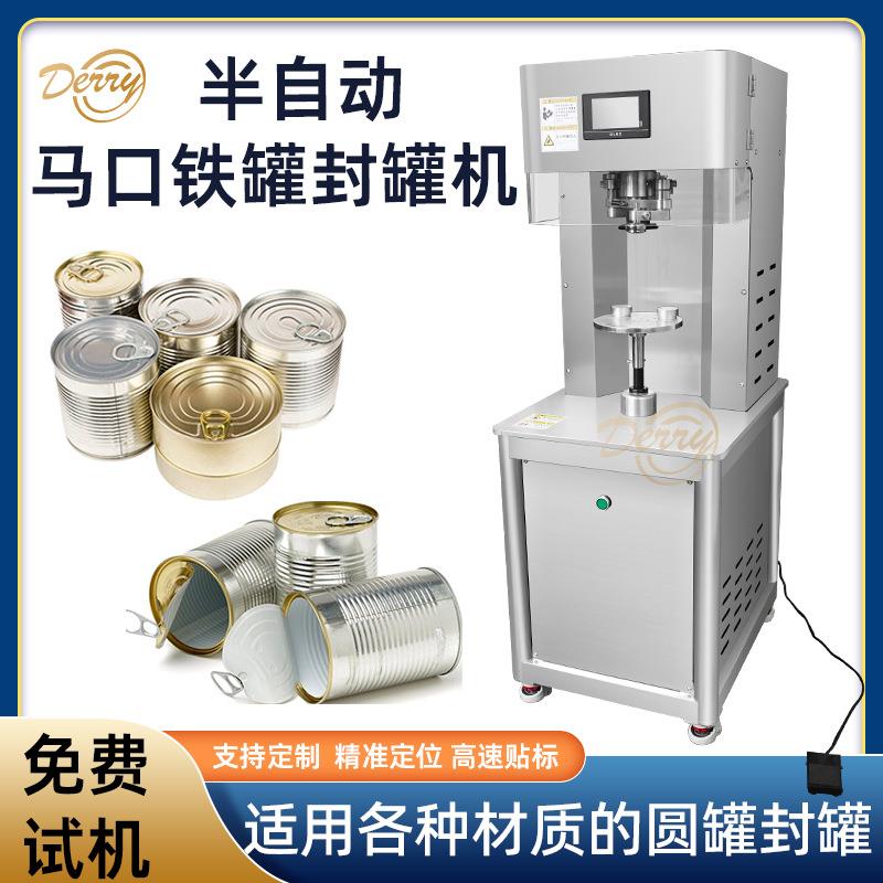 马口铁罐半自动封罐机易拉罐封口机圆形塑料罐铁罐封罐机