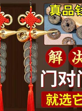 真品吉铜质五帝挂葫件砂卧室对门钱门朱F9967H5H入户门祥芦大门摆