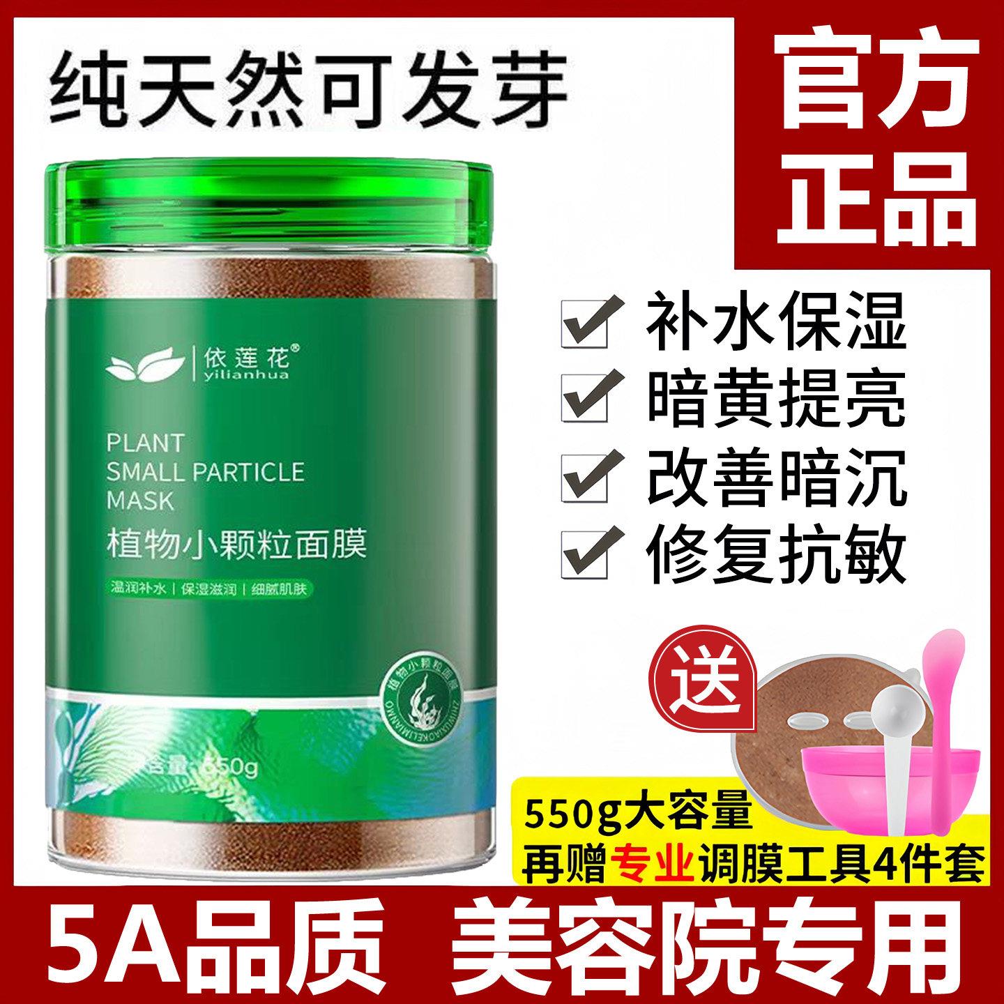 海藻面膜小颗粒深层补水天然胶原蛋白美容院专用气暗沉软膜粉官方