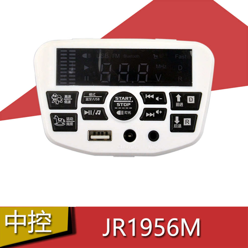 JR1956M儿童电动车1956G中控操作系统主板音乐播放器总控制板配件