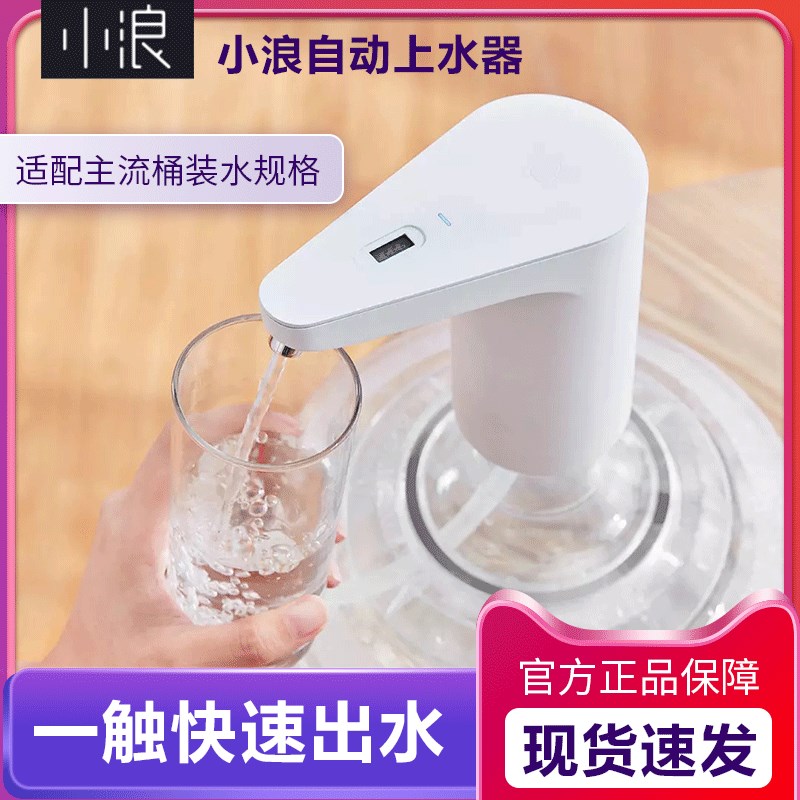 现货小浪自动上水器桶装水抽水器按压饮水机家用P电动吸水取水器