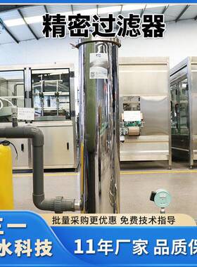 不锈钢保安过滤器水处理设备配套使用安保精密过滤器前置过滤器