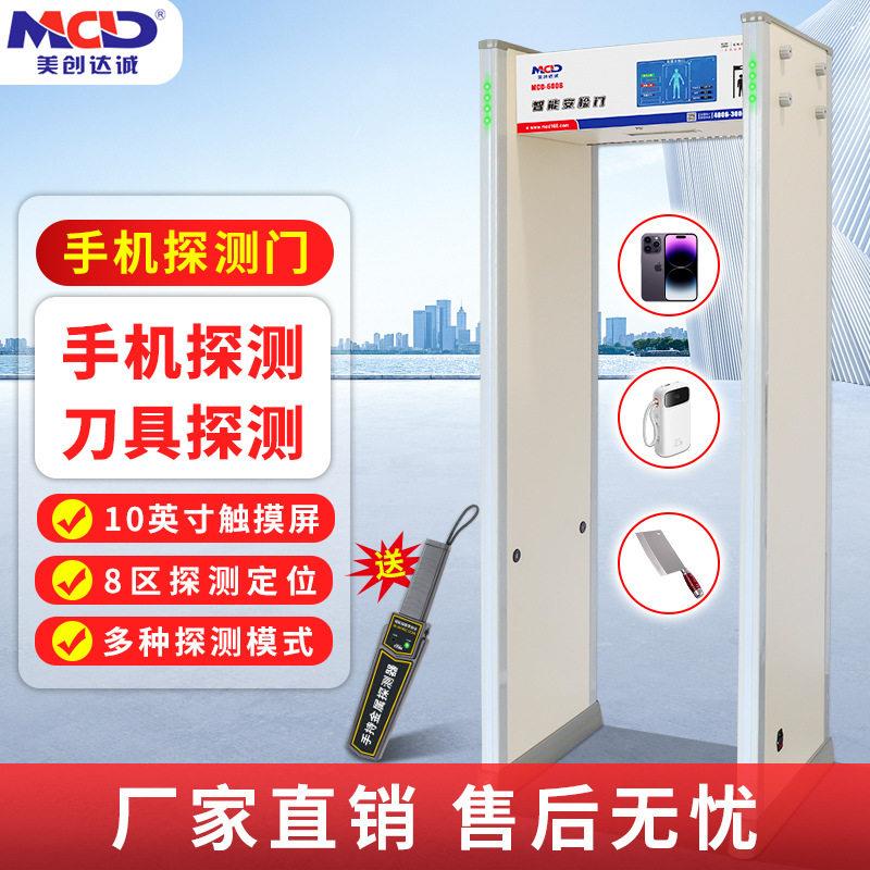 美创达诚MCD-600B通过式智能安检门/学校/考场/智能型/手机探测门