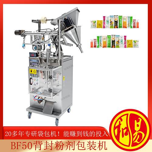 全自动代餐粉包装机，五谷杂粮烘焙粉包装机械，粉末包装机厂家