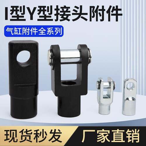 SC气缸附配件带销钉Y型I型接头Y16/20/25/32/40/50/63/80/100/125