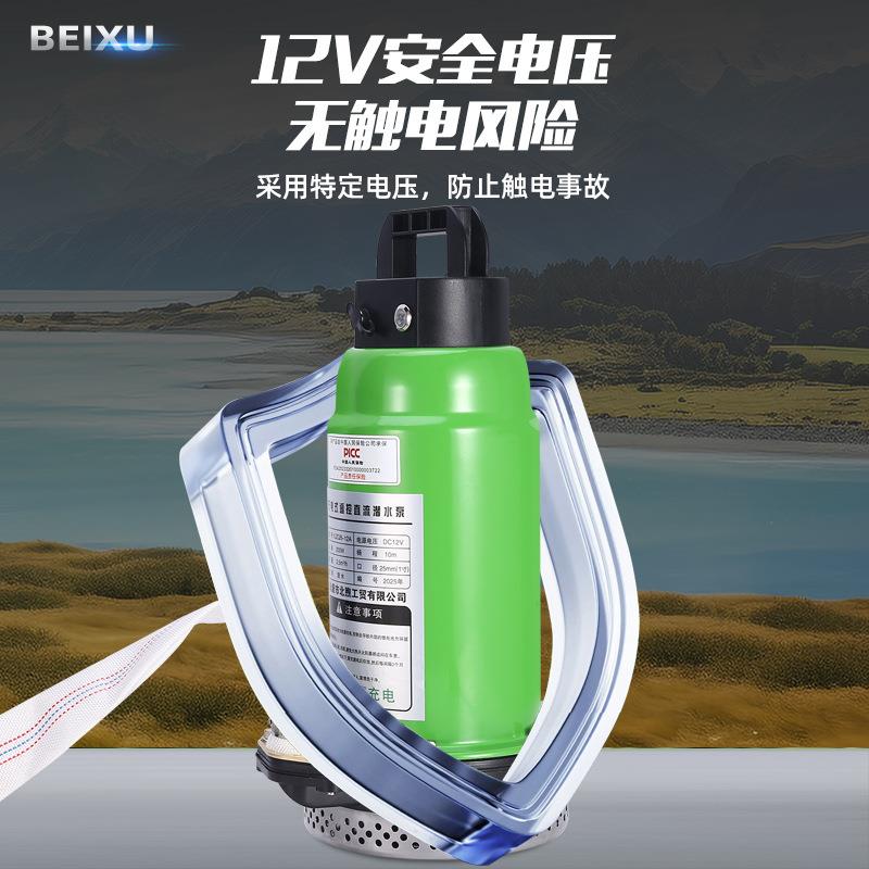 北煦遥控无线抽水泵12伏直流潜水泵户外抽水泵农用灌溉充电抽水机