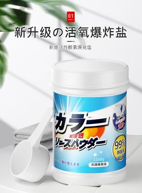 日本爆炸盐洗衣去污剂强力婴儿漂白剂粉彩漂白剂白色衣物一般泛黄