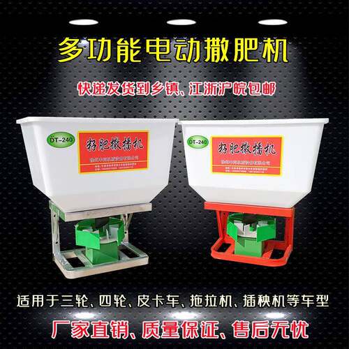 电动撒肥机适用农业拖拉机后挂 三轮车用不锈钢肥料抛送机 可调功