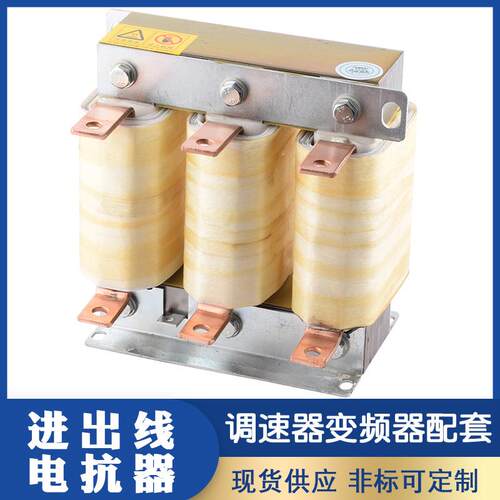 160KW变频器配套电抗器400A进出线电抗器限流环流输入输出电抗器