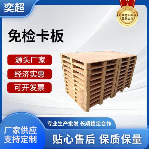 木箱卡板免检胶合板仓库储备物流快递货物海关运输叉车实铲板