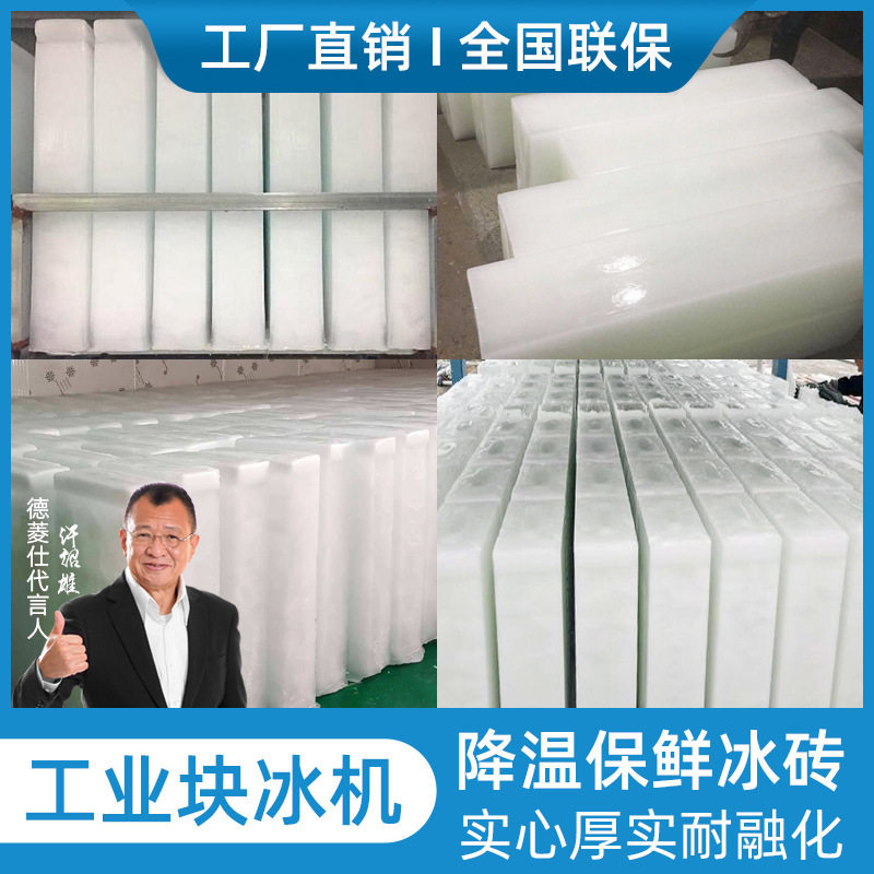大型工业商用制冰机商用冰砖机工业冰块机造冰机块冰机制冷条冰机图片