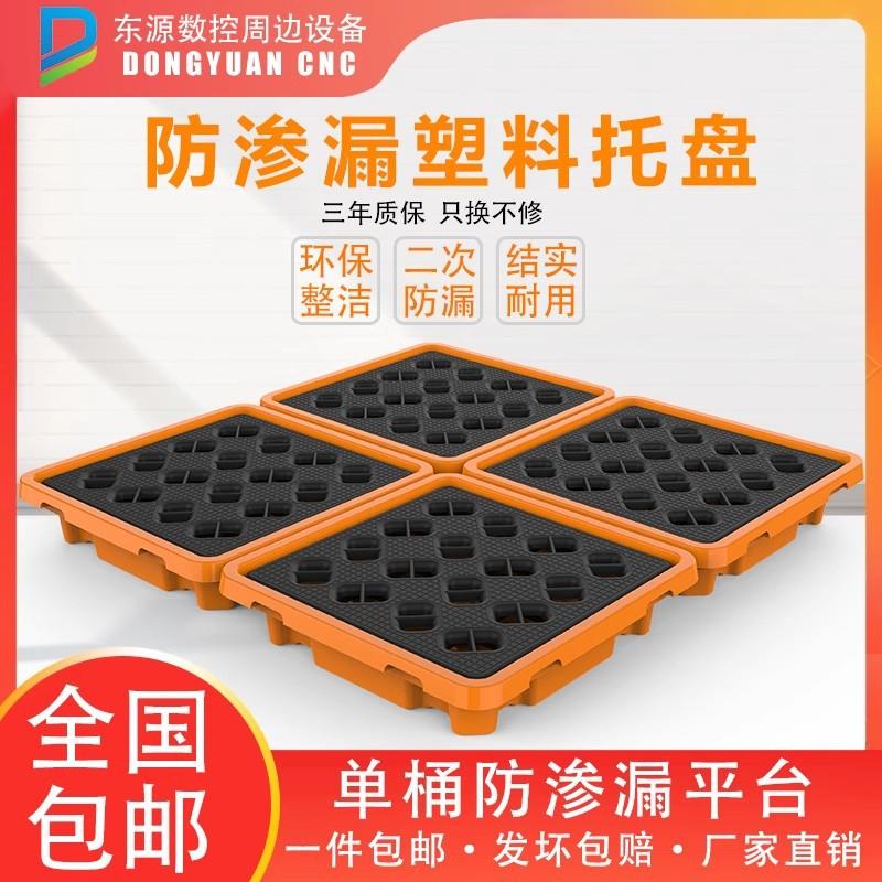 防渗漏托盘 叉车机油桶化学品防泄漏托油盘cnc危废塑料汽修接油盘
