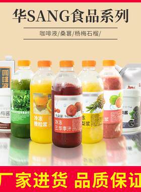 华桑果酱桑葚杨梅石榴汁浓浆鲜萃咖啡液浓缩奶油商用连锁奶茶店
