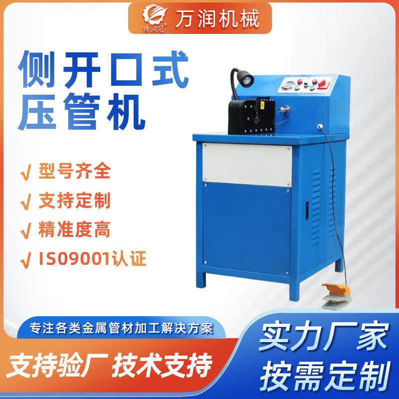 厂家定制液压扣压机钢管侧开口式缩管机对接扣管机压管机压管