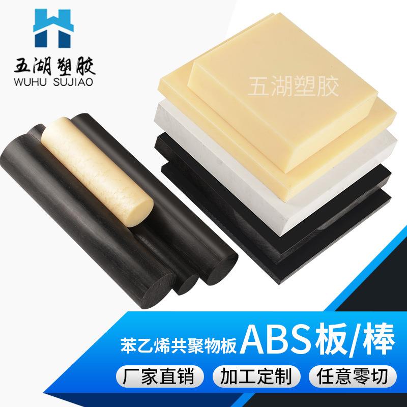 黄色ABS塑料板加工沙盘建筑模型材料耐腐蚀黑色ABS板cnc精雕切割