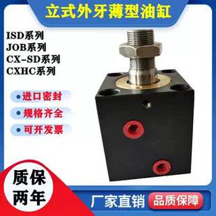 CXHC君凡型JOB液压立式 SD32X40X50 外牙螺纹方形模具薄型油缸顶CX