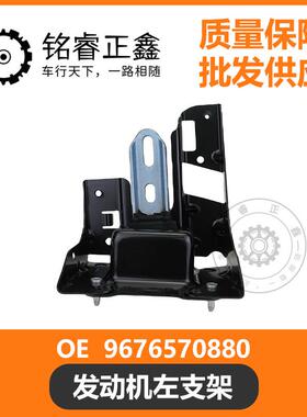 发动机左支架变速箱机脚胶9676570880 适用标致3012008雪铁龙C3XR