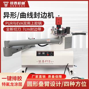 银泰F13异形封边机曲线封边橱柜办公桌异型生态板叠臂木工封边机