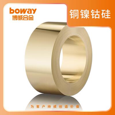 铜带C47100铜镍钴硅铜合金优良的导电导热性能带材铜带