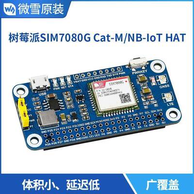 原装 树莓派NB-IoT/Cat-M(eMTC)/GNSS扩展板 SIM7080G模组 全球通