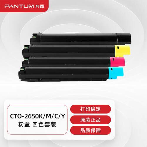 奔图原装CTO2650/CDO2650碳粉盒墨粉盒硒鼓CM265ADN打印机墨盒