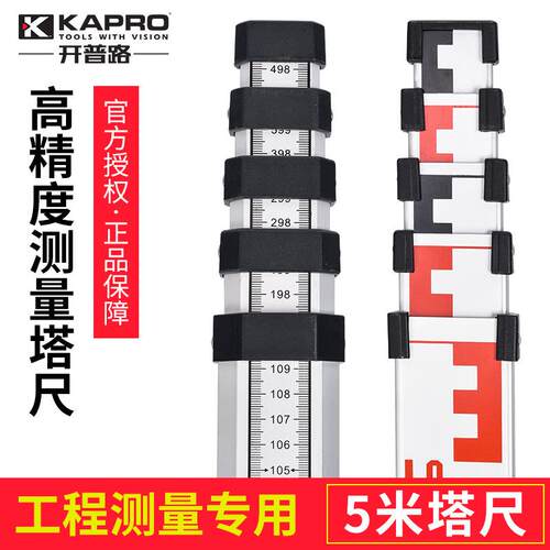 以色列KAPRO开普路5米塔尺铝合金水准仪标尺伸缩直尺630-5米塔尺