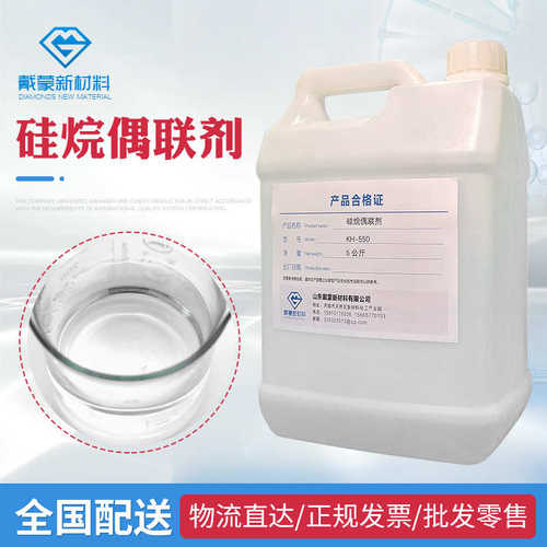 促进剂硅烷玻塑料纤硅烷粘合剂低粘度偶联剂增塑剂偶联剂现货