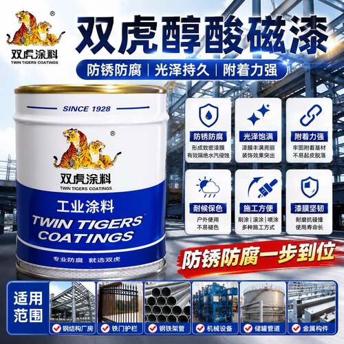 双虎高光醇酸磁漆金属防锈防腐油漆钢构漆机械设备彩钢瓦漆高闪点