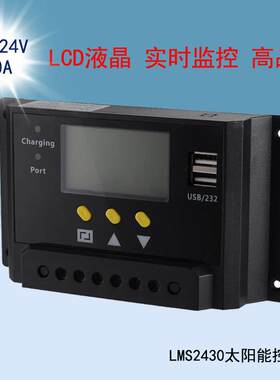 太阳能控制器 带背光液晶屏 USB手机充电 三年质保