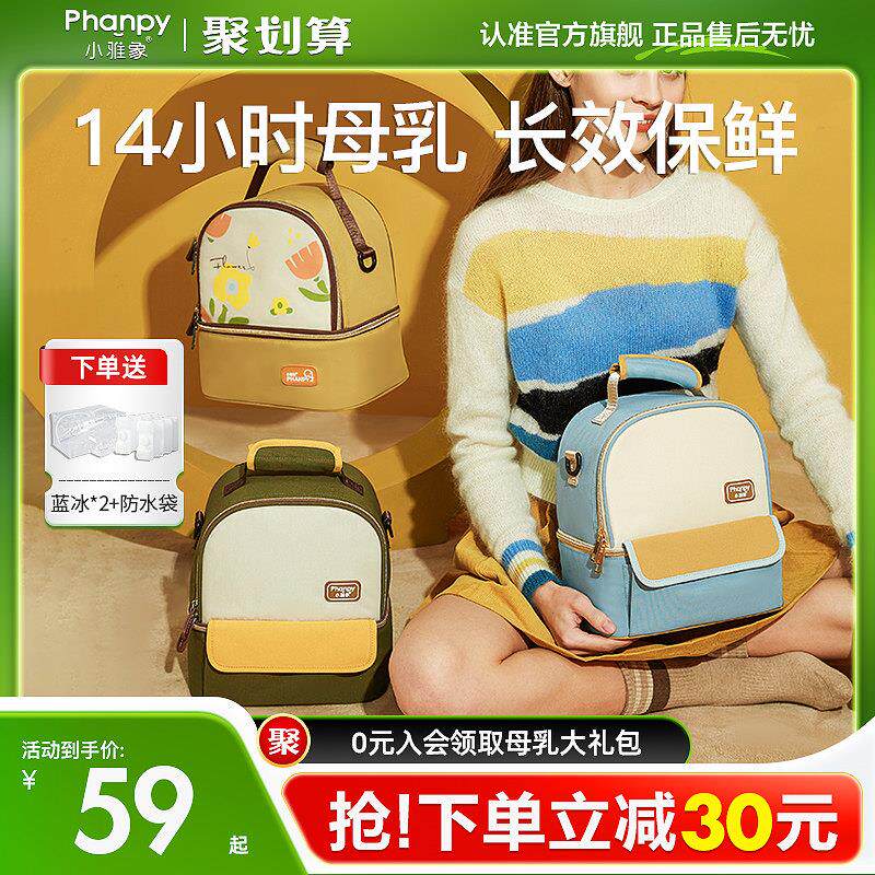 小雅象背奶包上班可携式母乳冷藏盒吸奶器收纳装备环保冰储存保温
