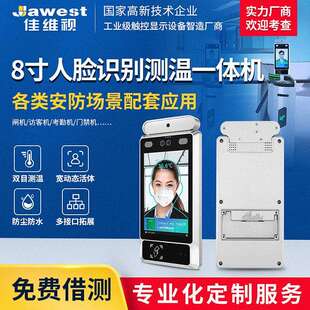 8寸人脸识别测温一体机 门禁动态防疫电子哨兵 工地大楼访客扫码