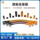 正负极储能连接器电池柜大电流工业新能源高压储能连接器70a 500a