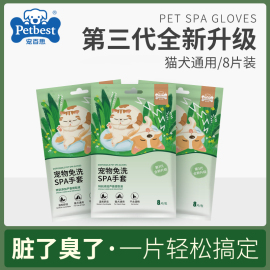 猫咪免洗手套宠物干洗用品，幼猫幼犬猫狗洗护毛狗狗(毛狗狗)洗澡清洁用品