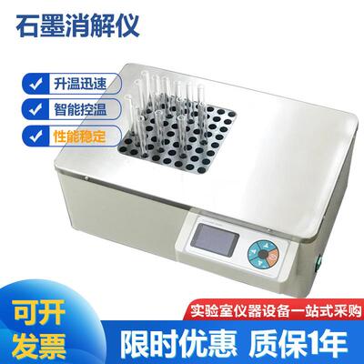 20/25/36/48/64孔智能石墨消解仪赶酸仪土壤消解仪试管加热器