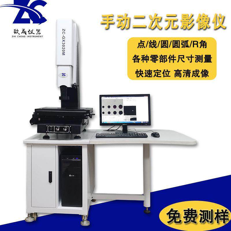 全自动手动式二次元影像测量仪手机盖板尺寸检测光学测量仪投影仪
