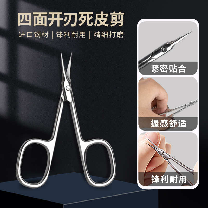 不锈钢死皮剪倒刺俄式指甲刀工具家用美甲前置尖眉剪便捷美容剪刀