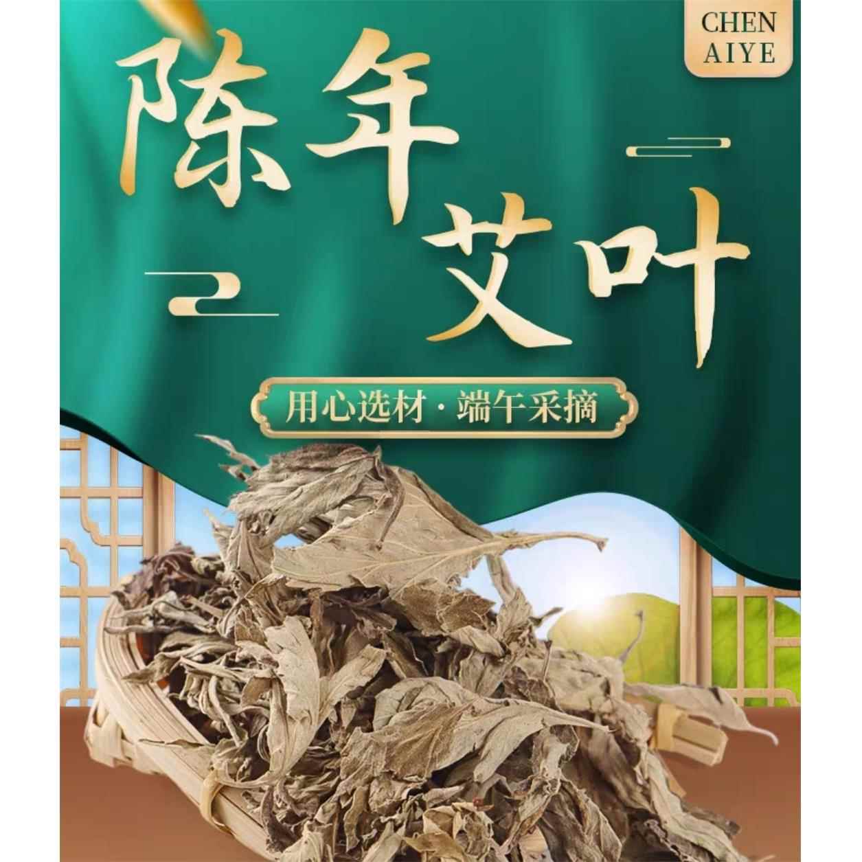 三年陈艾叶野生艾叶草洗澡泡脚包月子蕲哎茶艾条艾绒干家用艾草叶