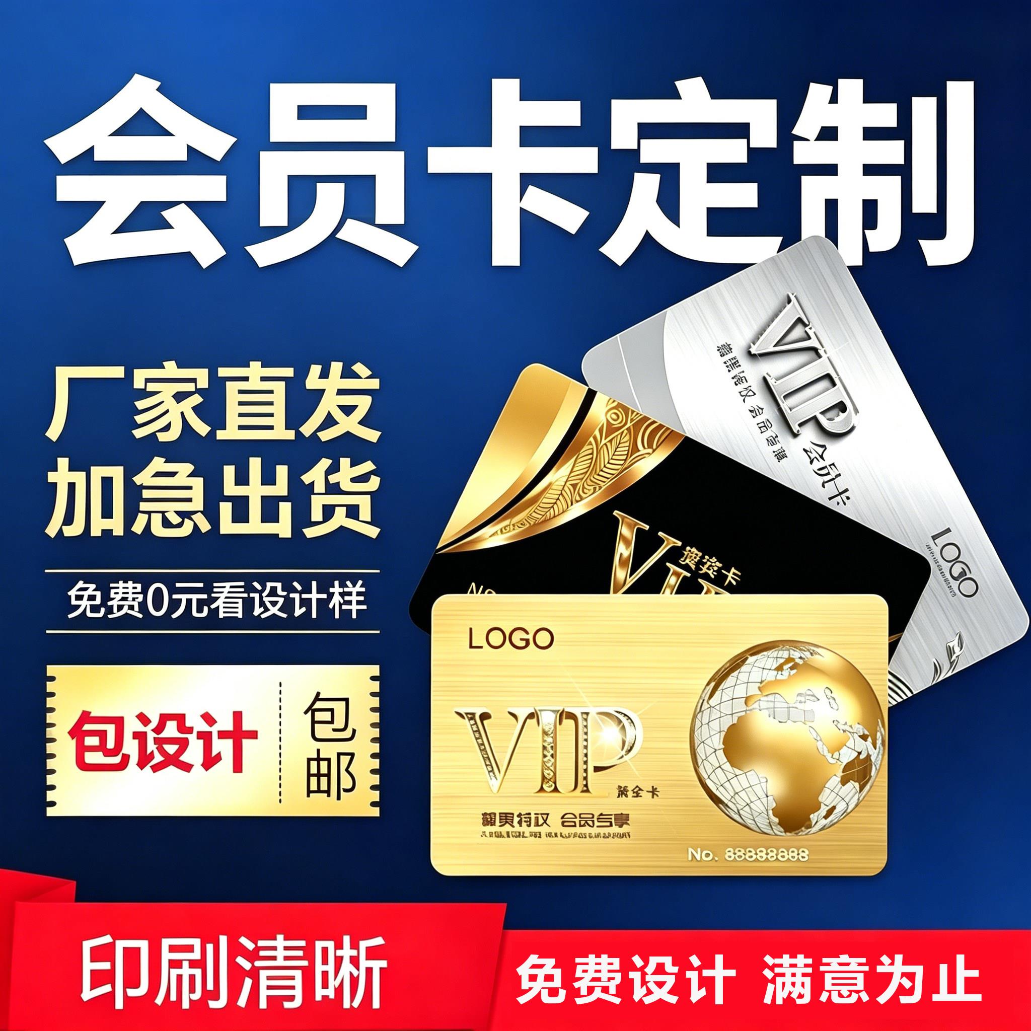 vip会员卡定制会员管理系统设计高端pvc贵宾卡硬卡ic芯片订做卡片