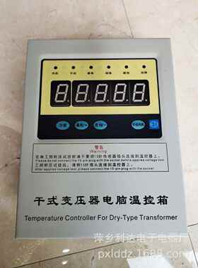 利达供应干变电脑温控器LD-B10-S220I型铁壳干式变压器电脑温控箱