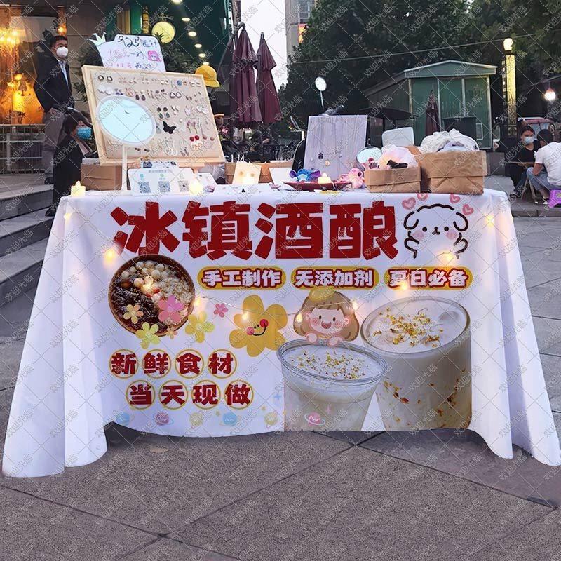 冰酒酿桌布集市夜市摆摊布夏日饮品手工美食广告宣传台布摊位招牌
