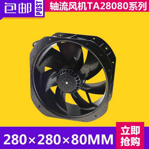 CNDF 工业扇TA28080HBL-2轴流风扇 交流2220V大风力工业扇