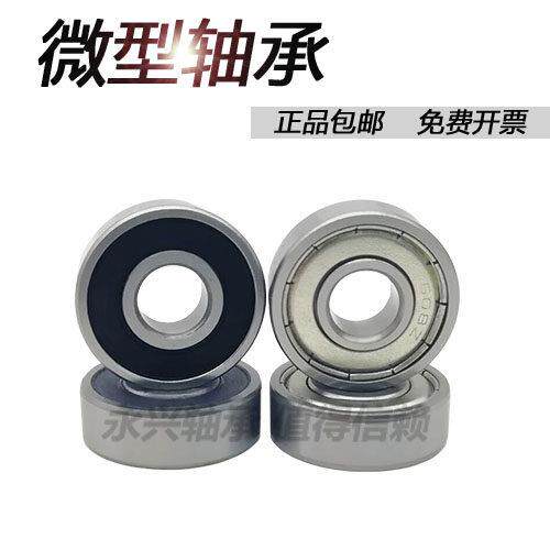 薄壁微型轴承606 607 608 609 625 626 627 628 RS ZZ高速小轴承