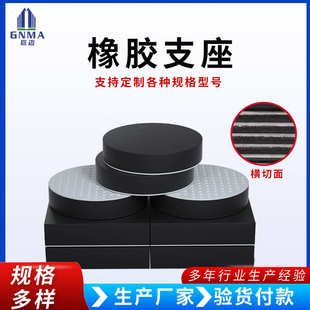 桥梁gbzy板式 支座橡胶支座圆形板式 支座四氟滑动橡胶gbzj减震桥梁